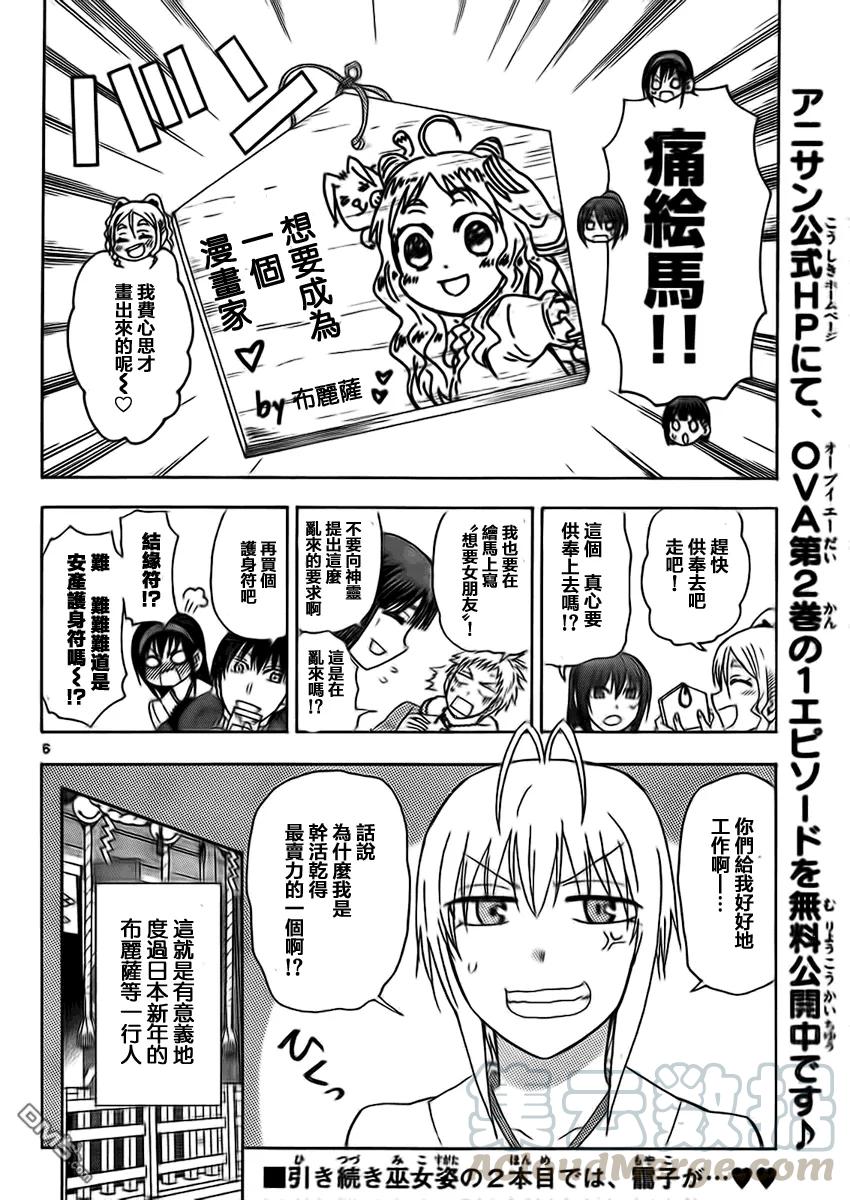 《姐姐的幻想日记》175 第6页