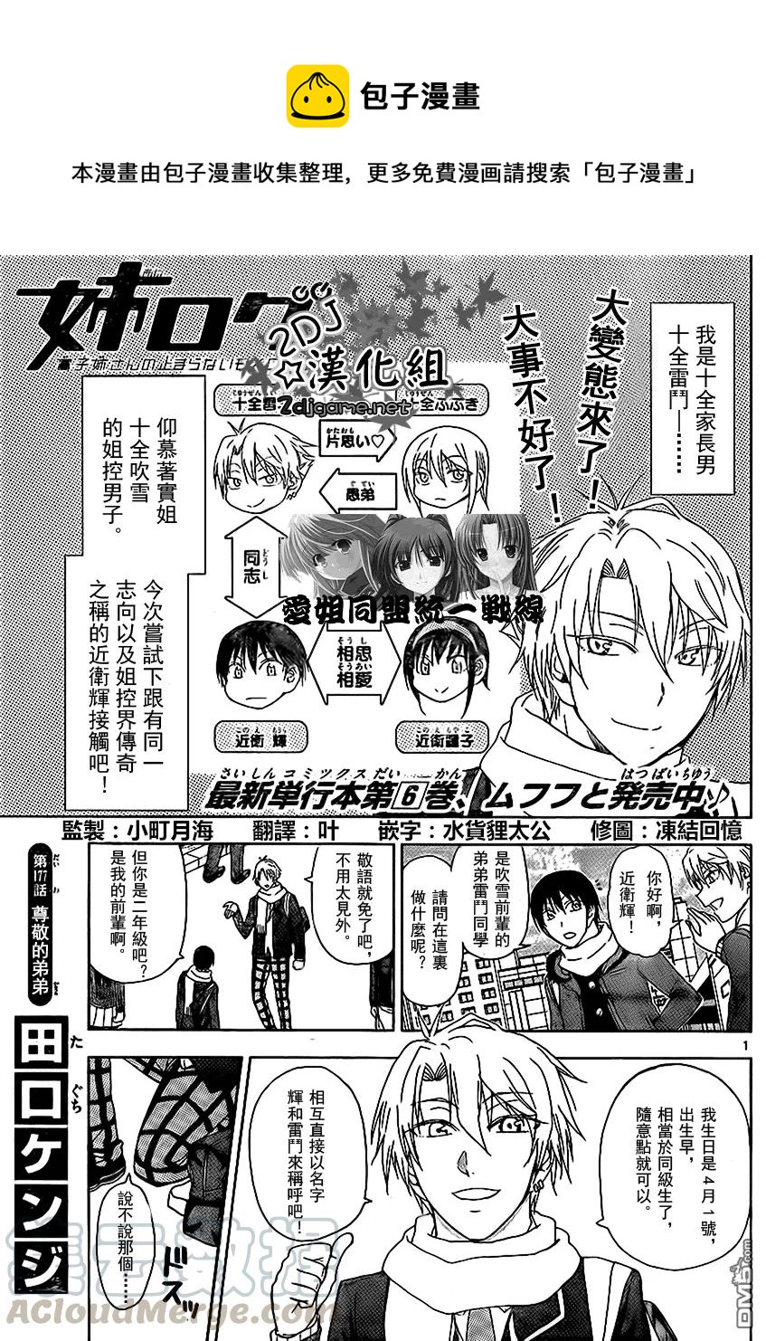 《姐姐的幻想日记》177 第1页