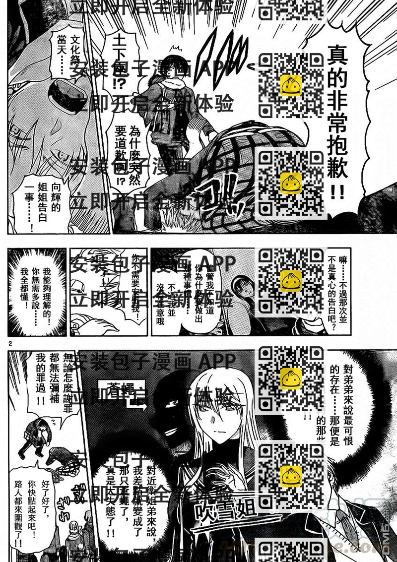 《姐姐的幻想日记》177 第2页