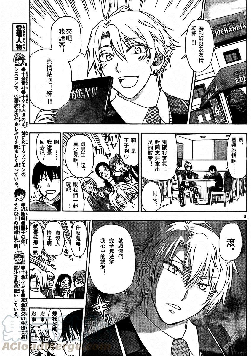 《姐姐的幻想日记》177 第3页