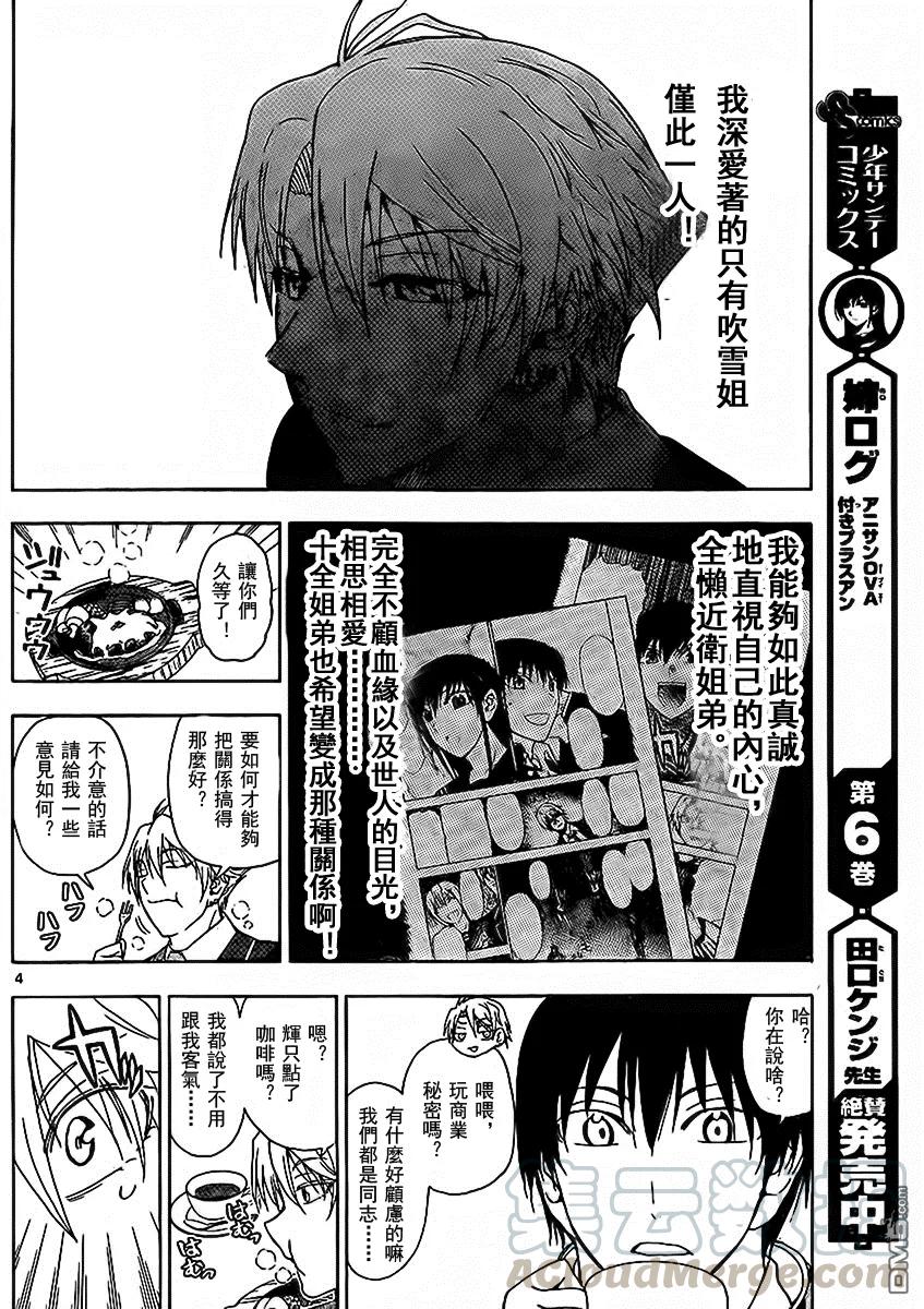 《姐姐的幻想日记》177 第4页