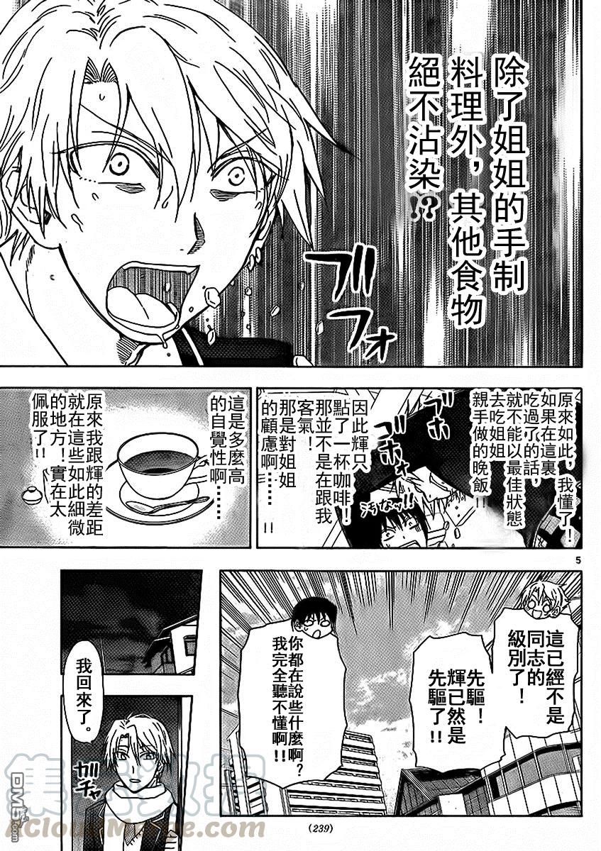 《姐姐的幻想日记》177 第5页