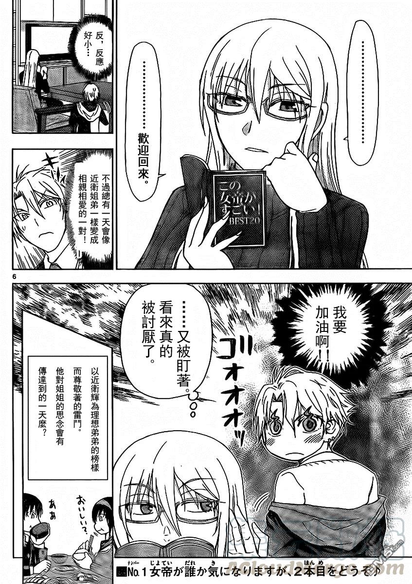 《姐姐的幻想日记》177 第6页