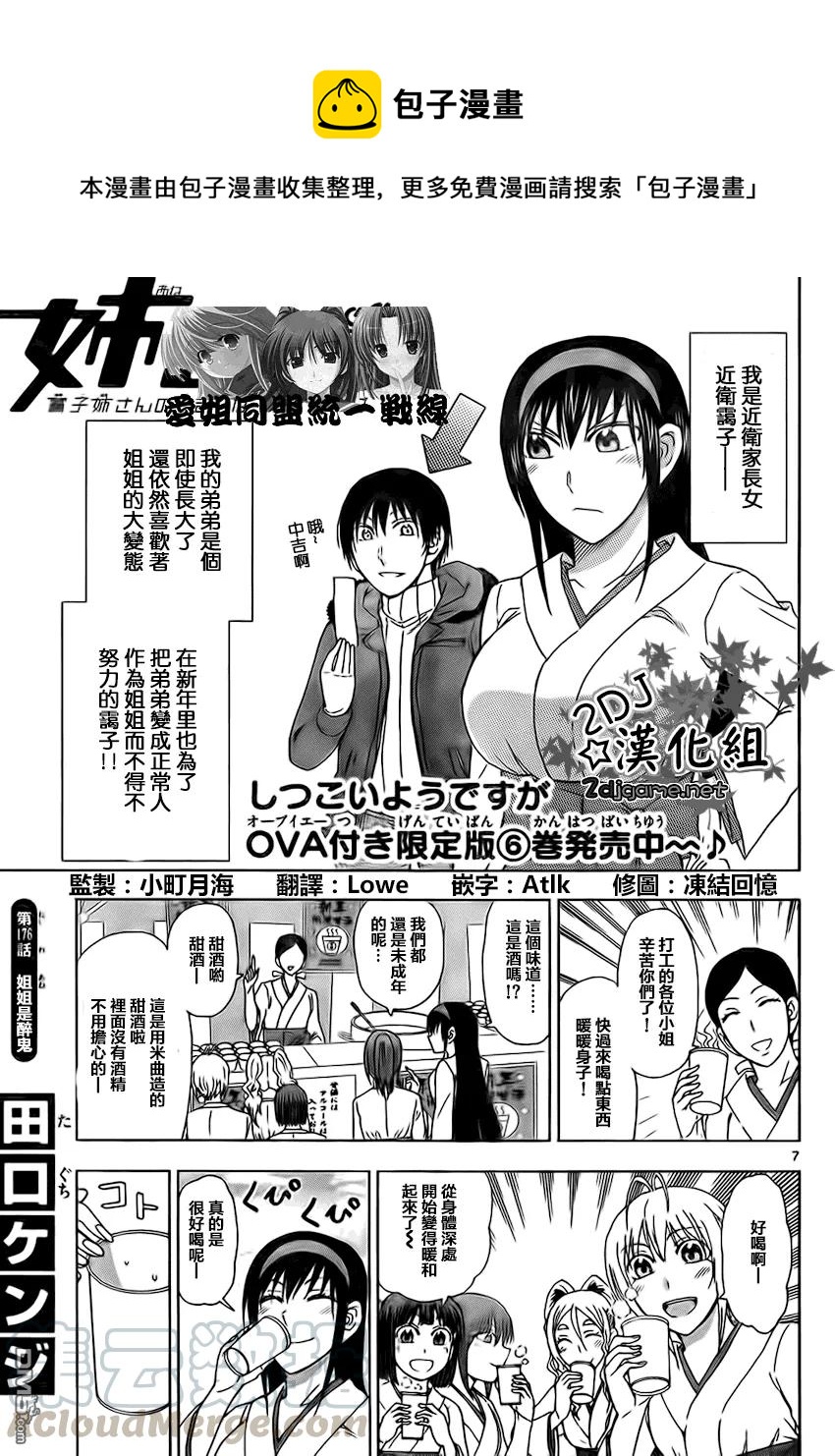 《姐姐的幻想日记》176 第1页
