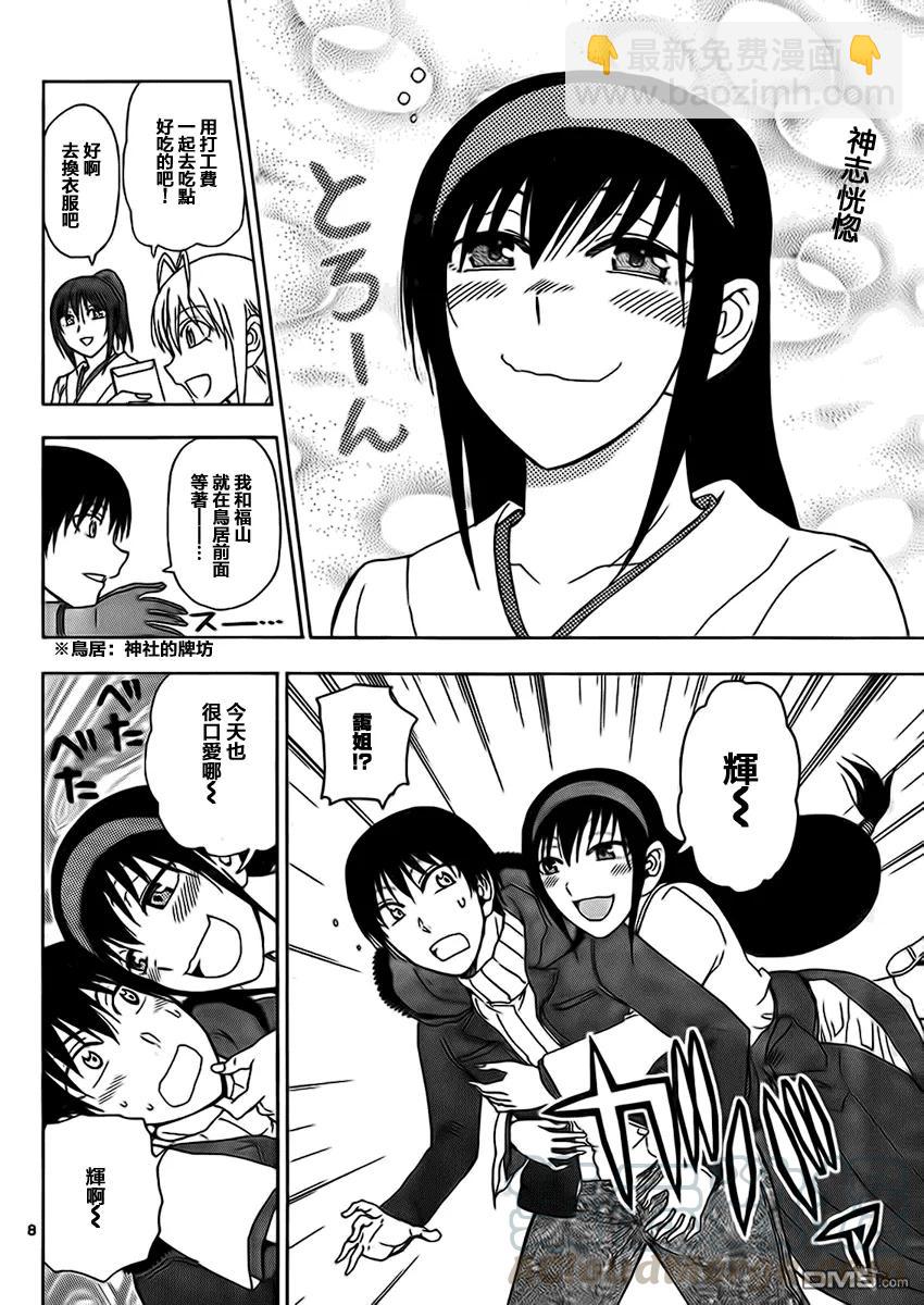 《姐姐的幻想日记》176 第2页