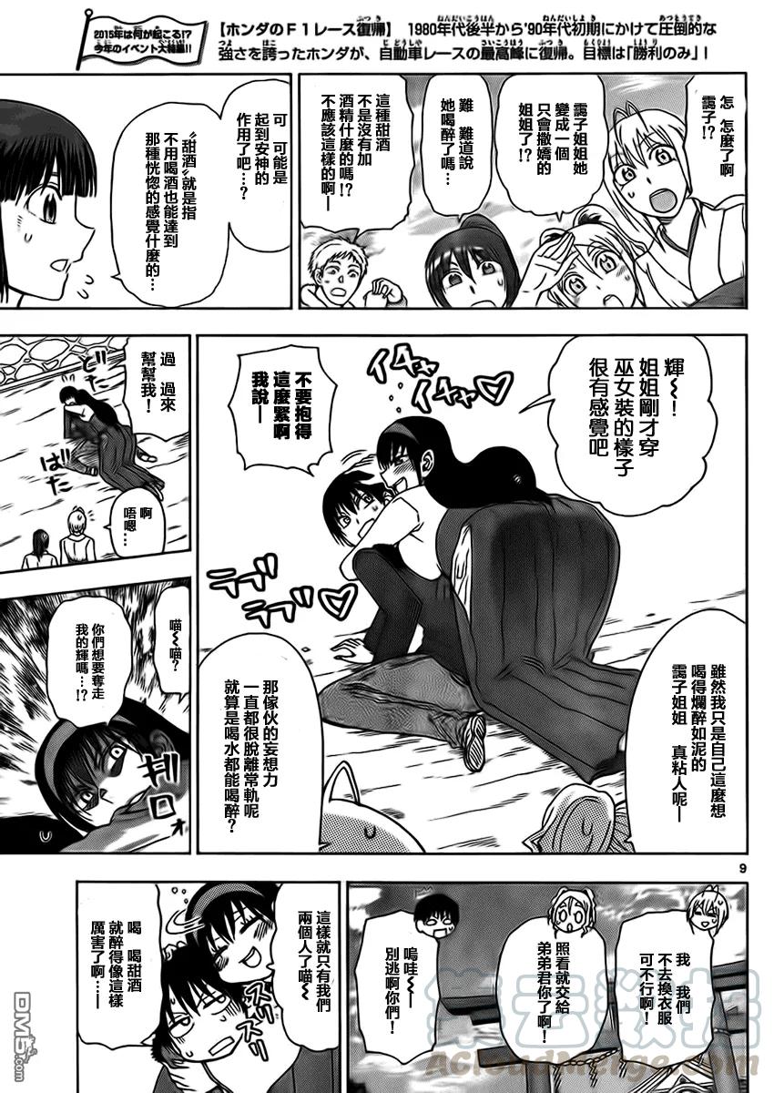 《姐姐的幻想日记》176 第3页