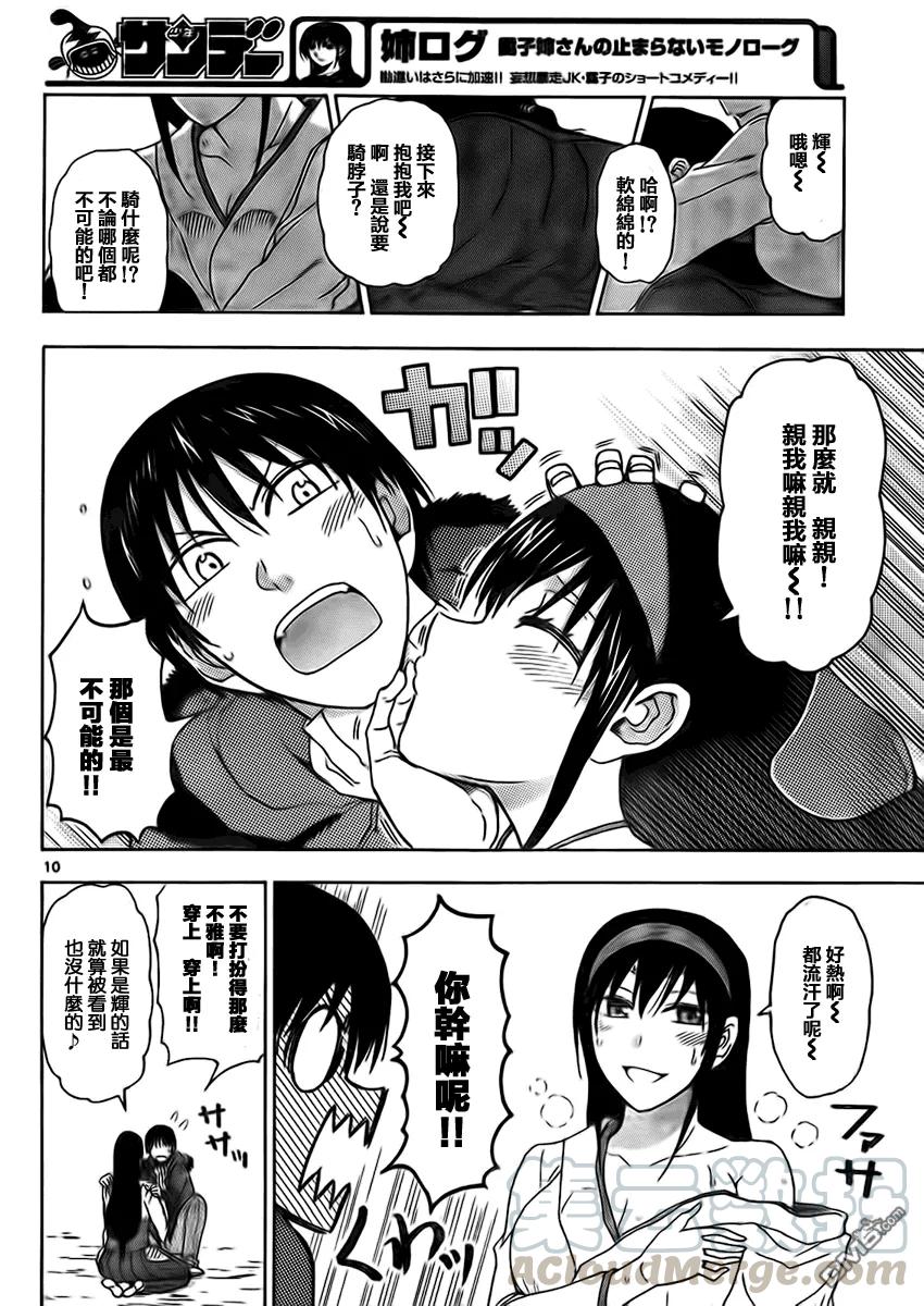 《姐姐的幻想日记》176 第4页