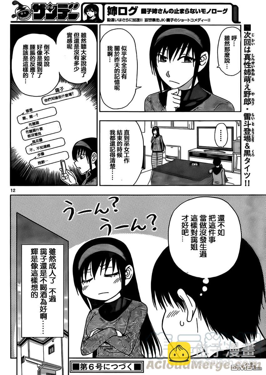 《姐姐的幻想日记》176 第6页