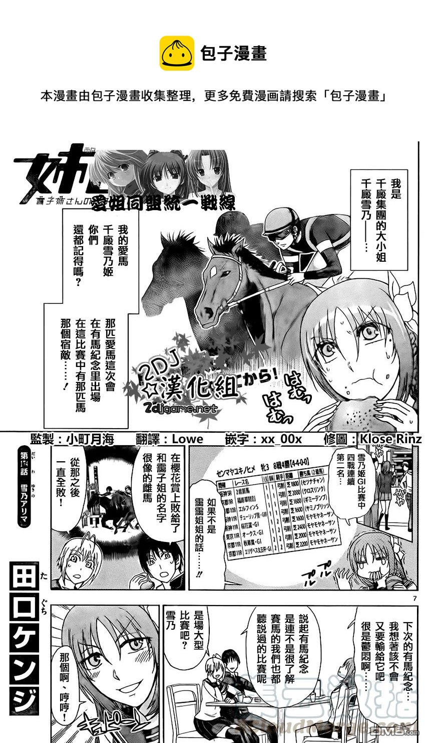 《姐姐的幻想日记》174 第1页
