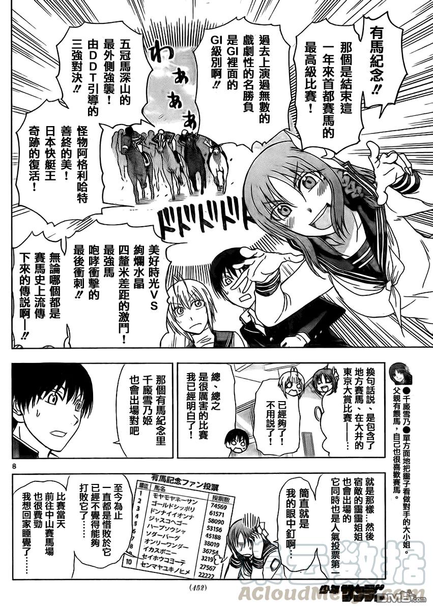 《姐姐的幻想日记》174 第2页