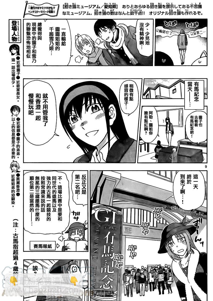 《姐姐的幻想日记》174 第3页