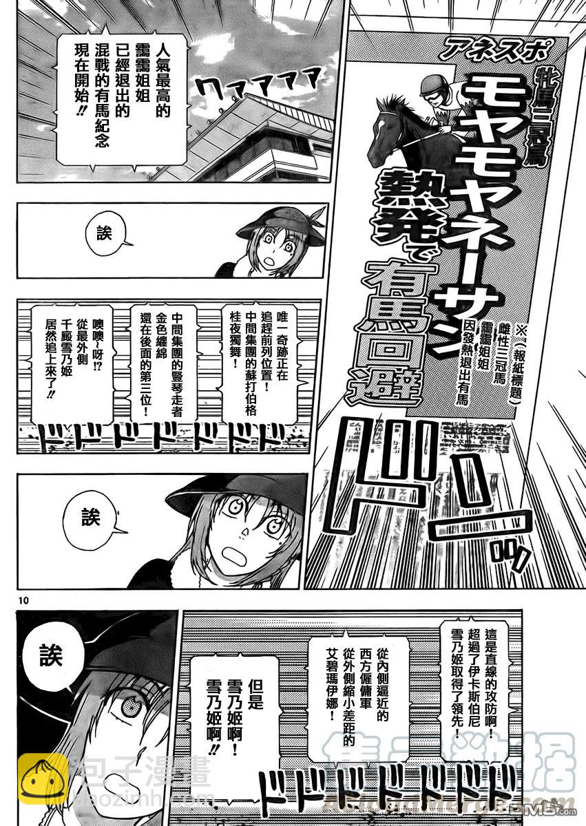 《姐姐的幻想日记》174 第4页