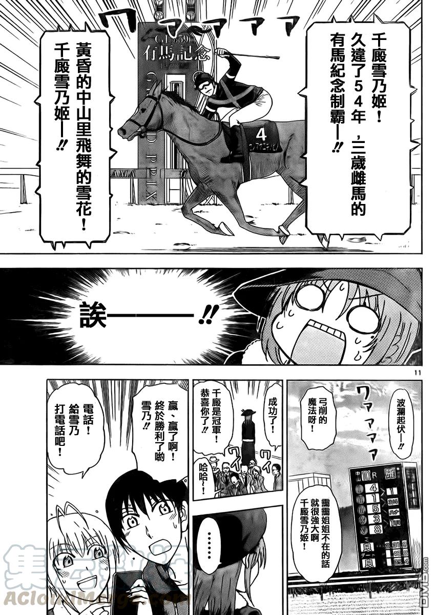 《姐姐的幻想日记》174 第5页