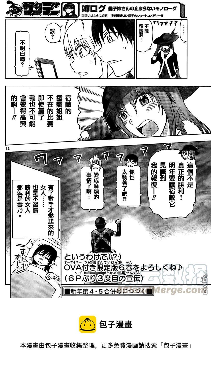 《姐姐的幻想日记》174 第6页