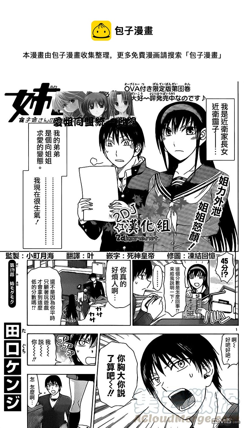 《姐姐的幻想日记》179 第1页