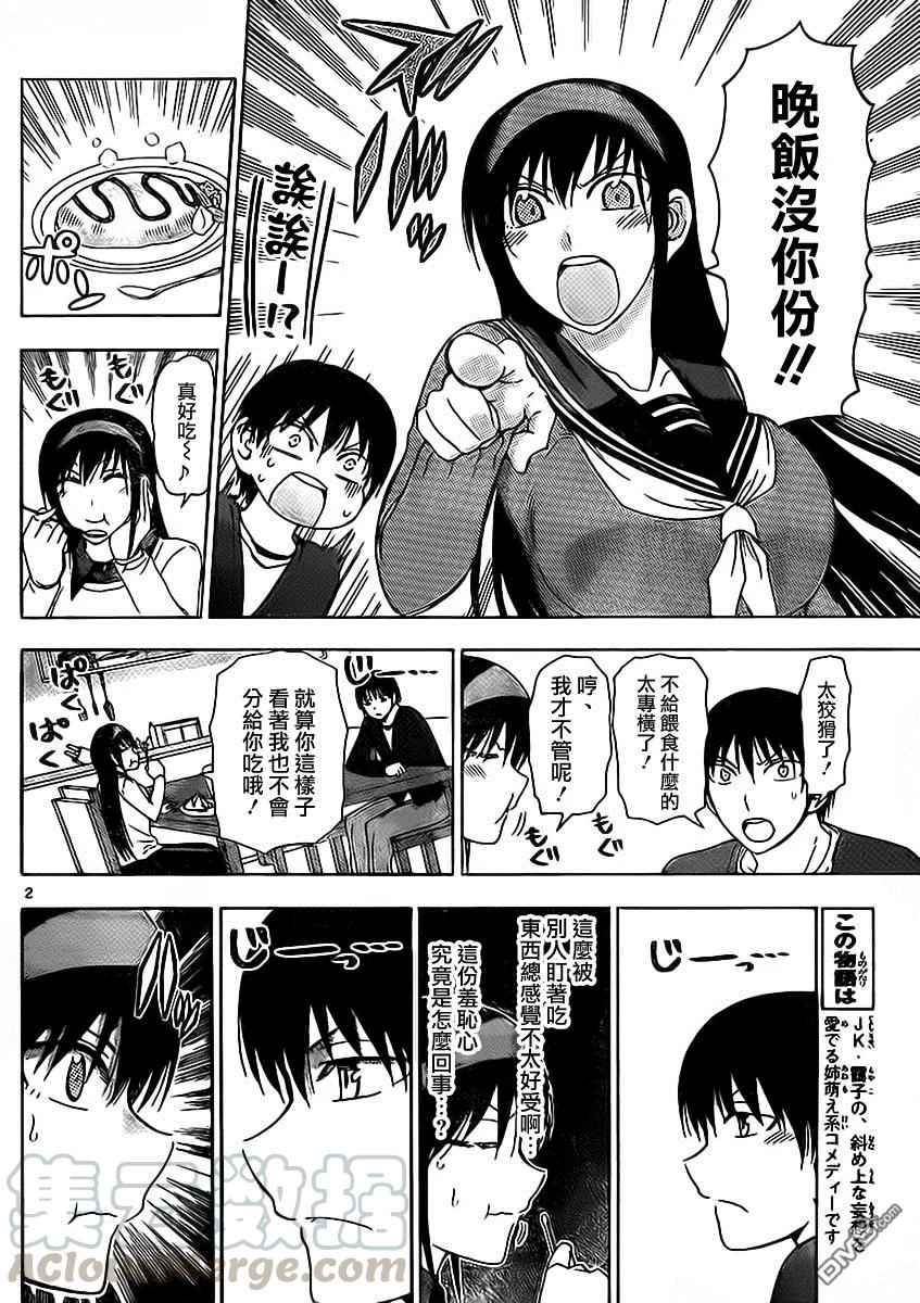 《姐姐的幻想日记》179 第2页