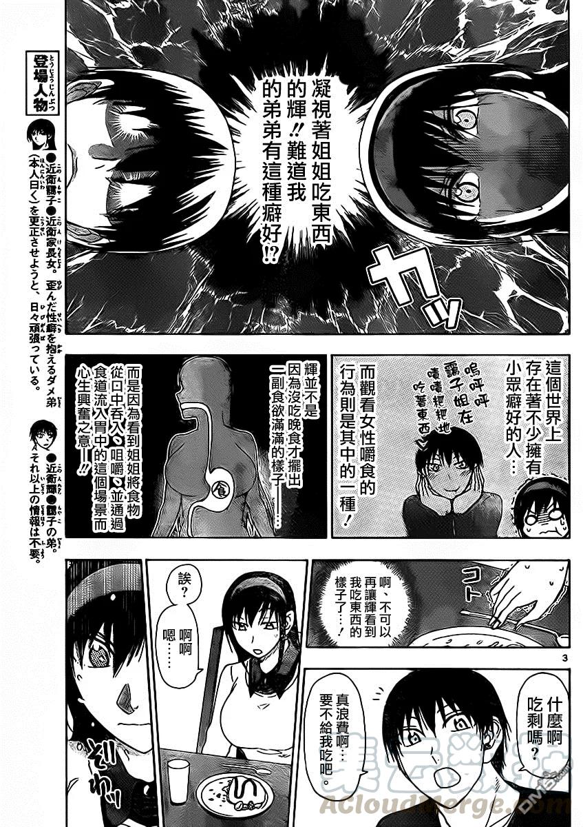 《姐姐的幻想日记》179 第3页