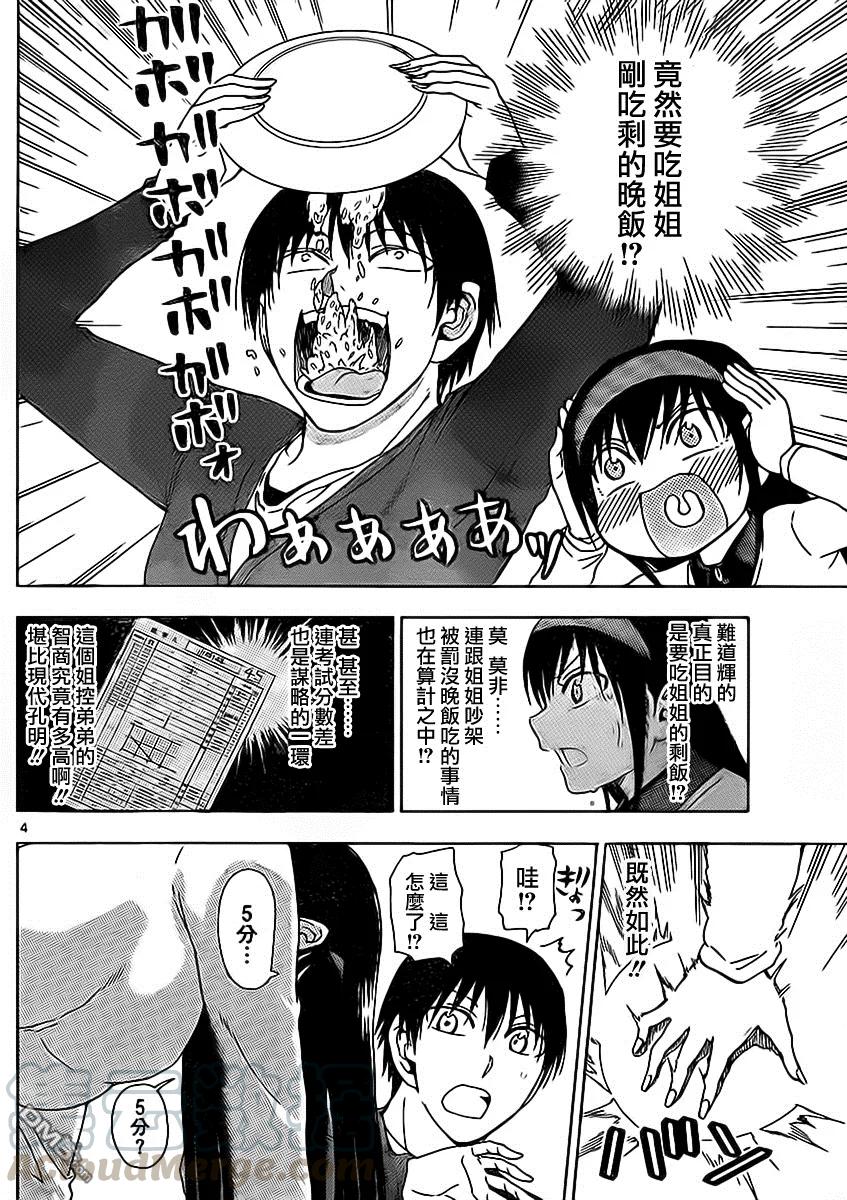 《姐姐的幻想日记》179 第4页