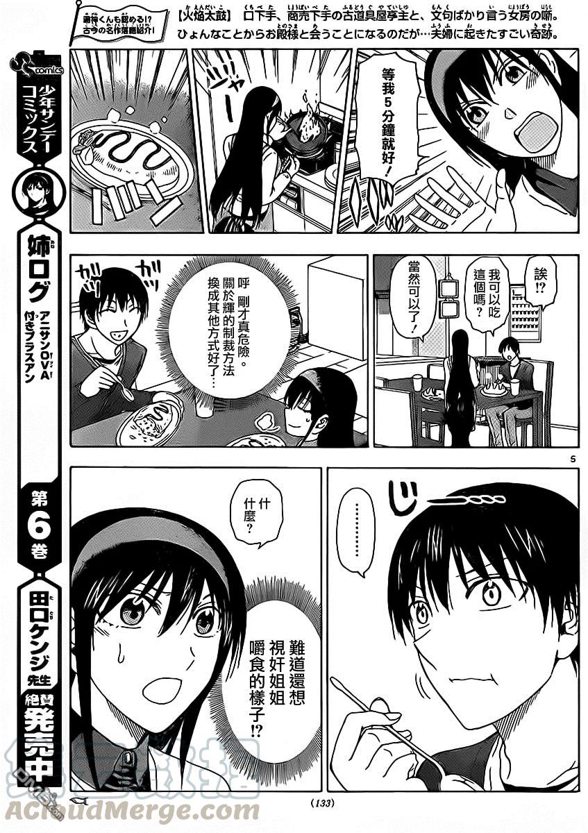 《姐姐的幻想日记》179 第5页