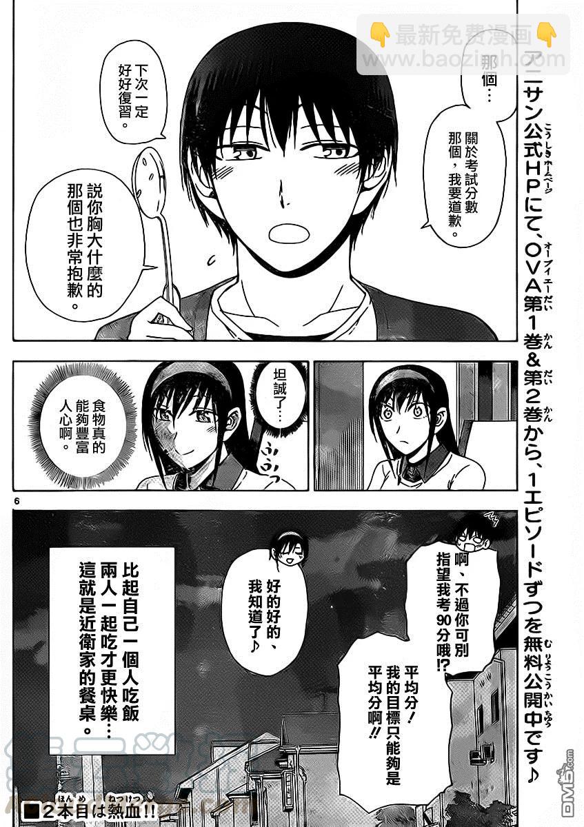 《姐姐的幻想日记》179 第6页