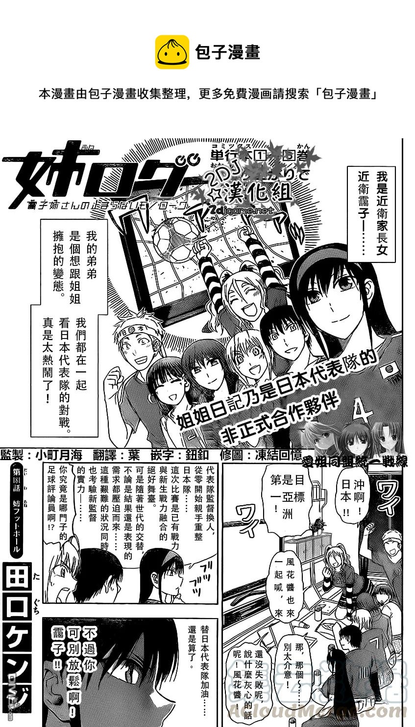 《姐姐的幻想日记》181 第1页