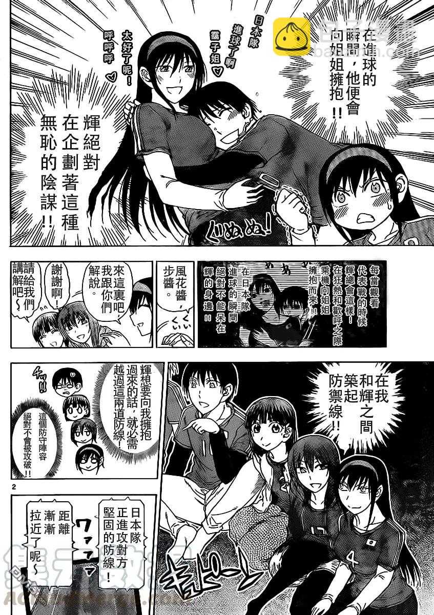 《姐姐的幻想日记》181 第2页