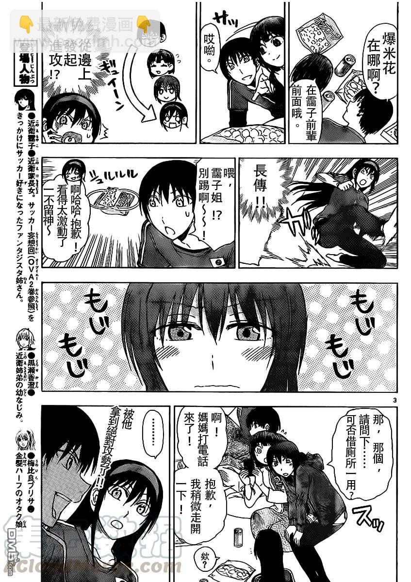 《姐姐的幻想日记》181 第3页