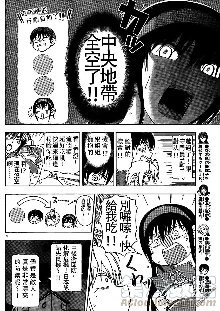 《姐姐的幻想日记》181 第4页