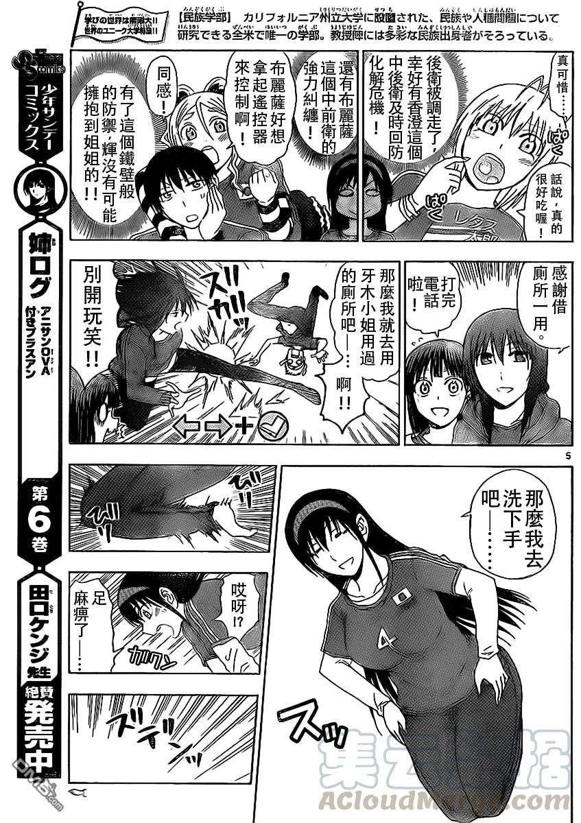 《姐姐的幻想日记》181 第5页