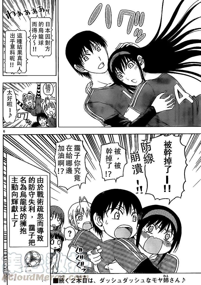 《姐姐的幻想日记》181 第6页