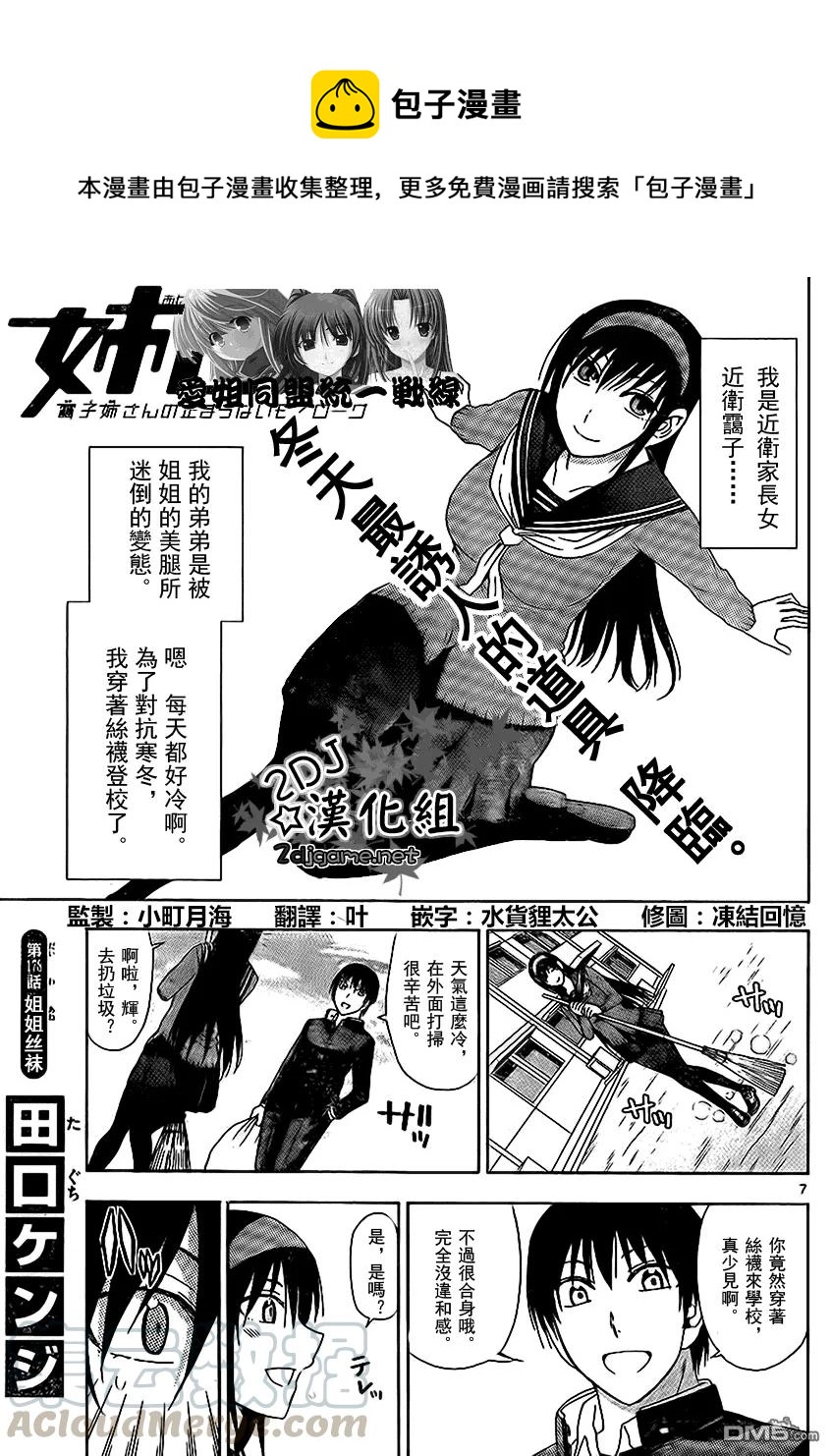 《姐姐的幻想日记》178 第1页