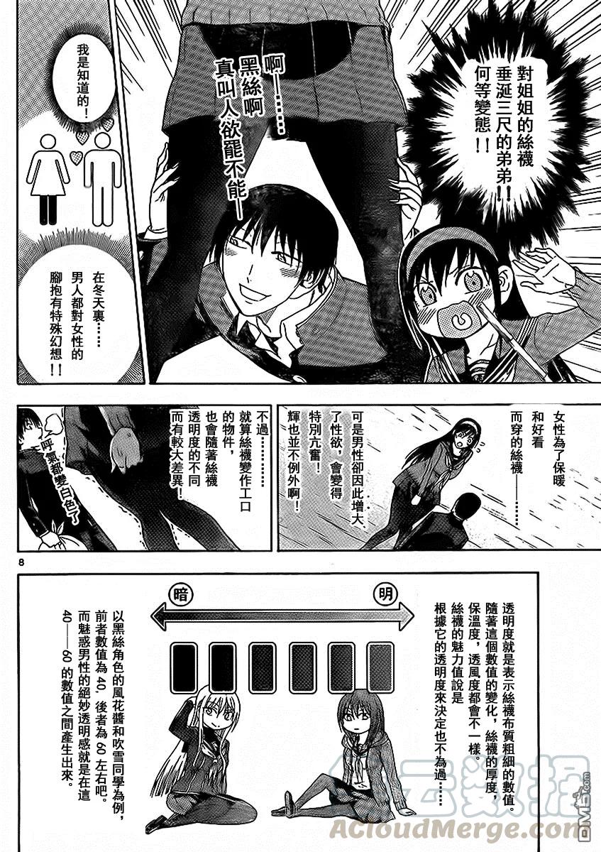 《姐姐的幻想日记》178 第2页