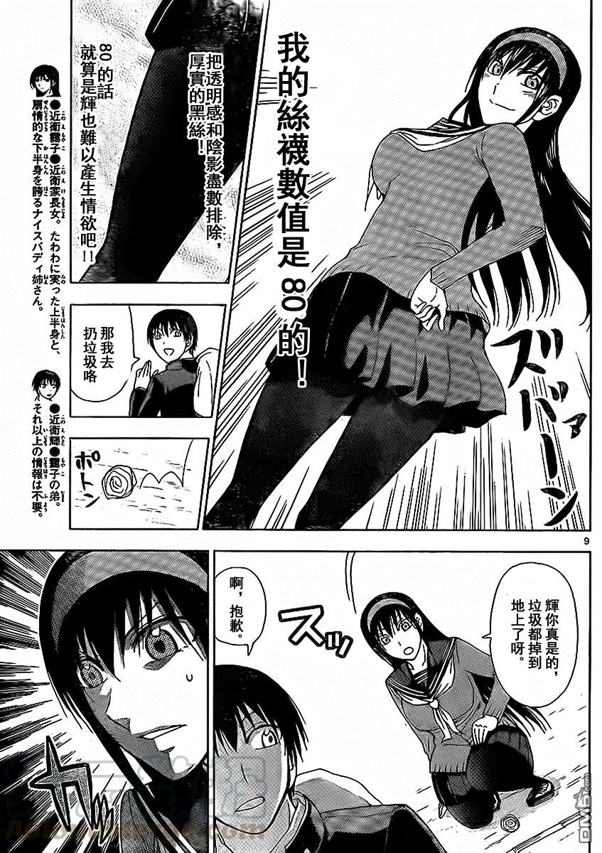 《姐姐的幻想日记》178 第3页