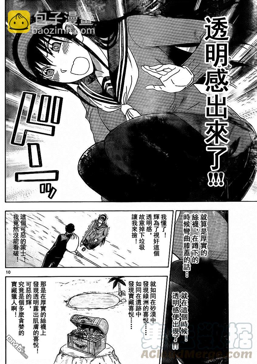 《姐姐的幻想日记》178 第4页