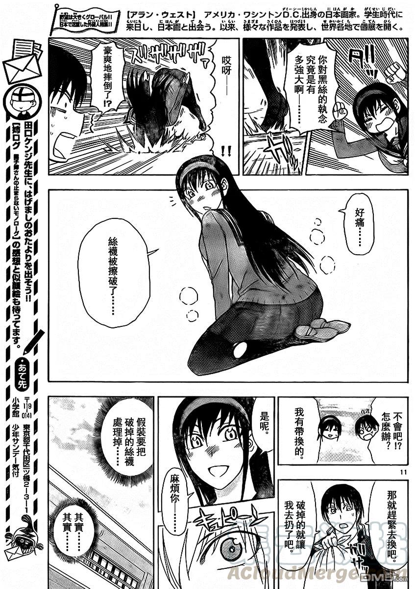 《姐姐的幻想日记》178 第5页