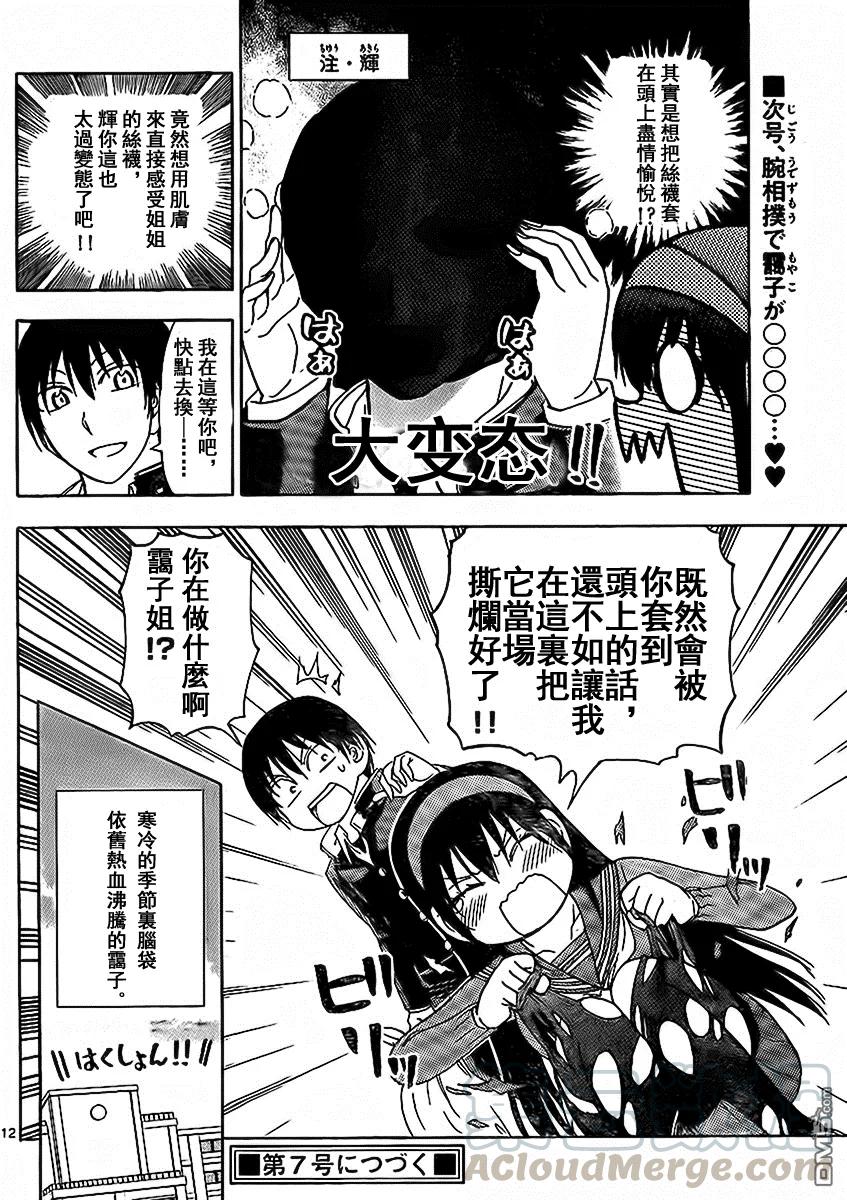 《姐姐的幻想日记》178 第6页
