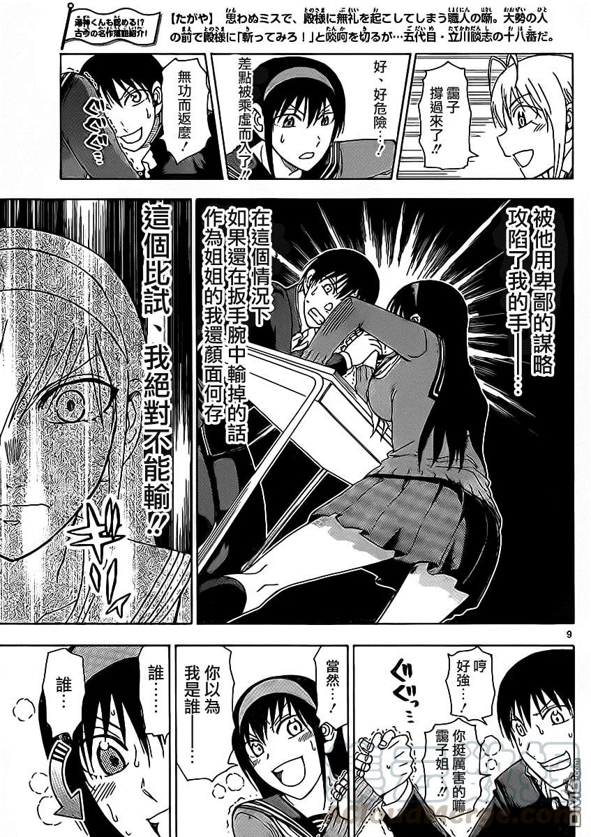 《姐姐的幻想日记》180 第3页
