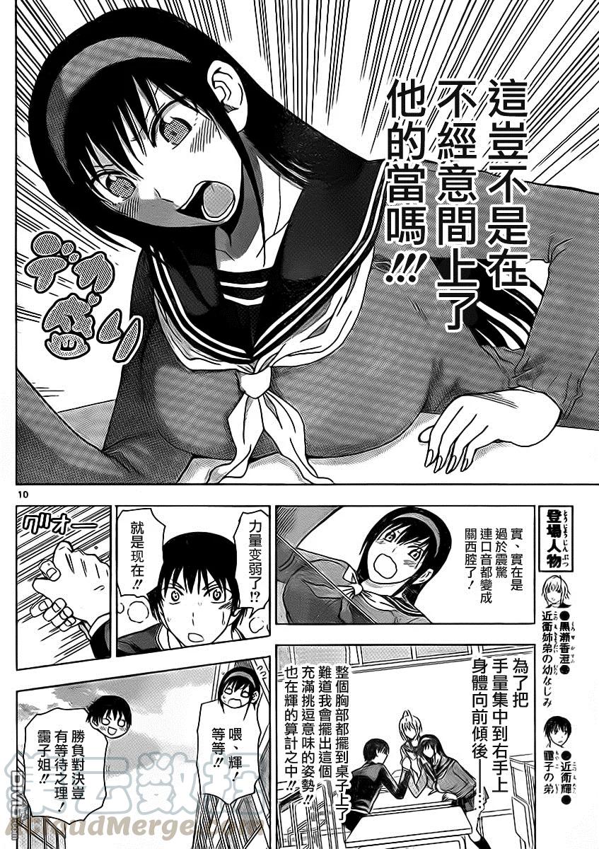 《姐姐的幻想日记》180 第4页
