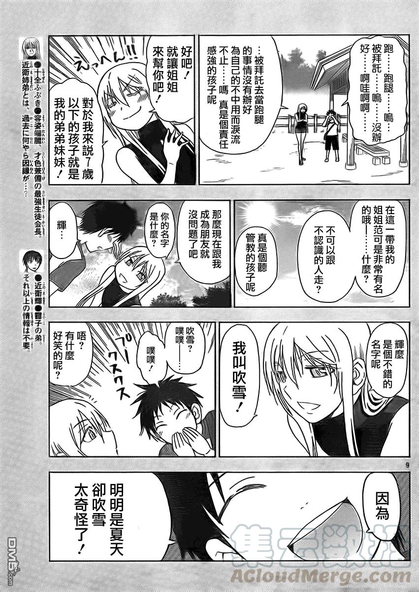 《姐姐的幻想日记》184 第3页