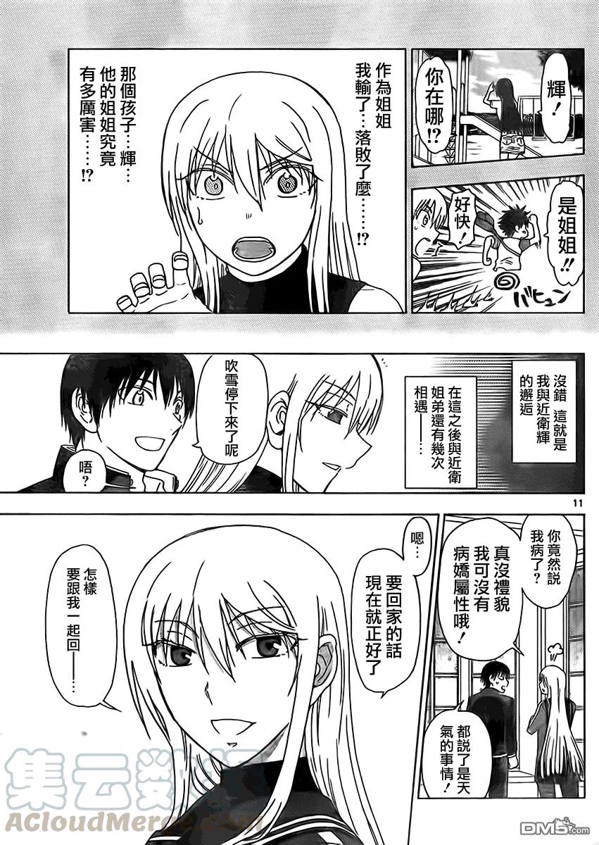 《姐姐的幻想日记》184 第5页