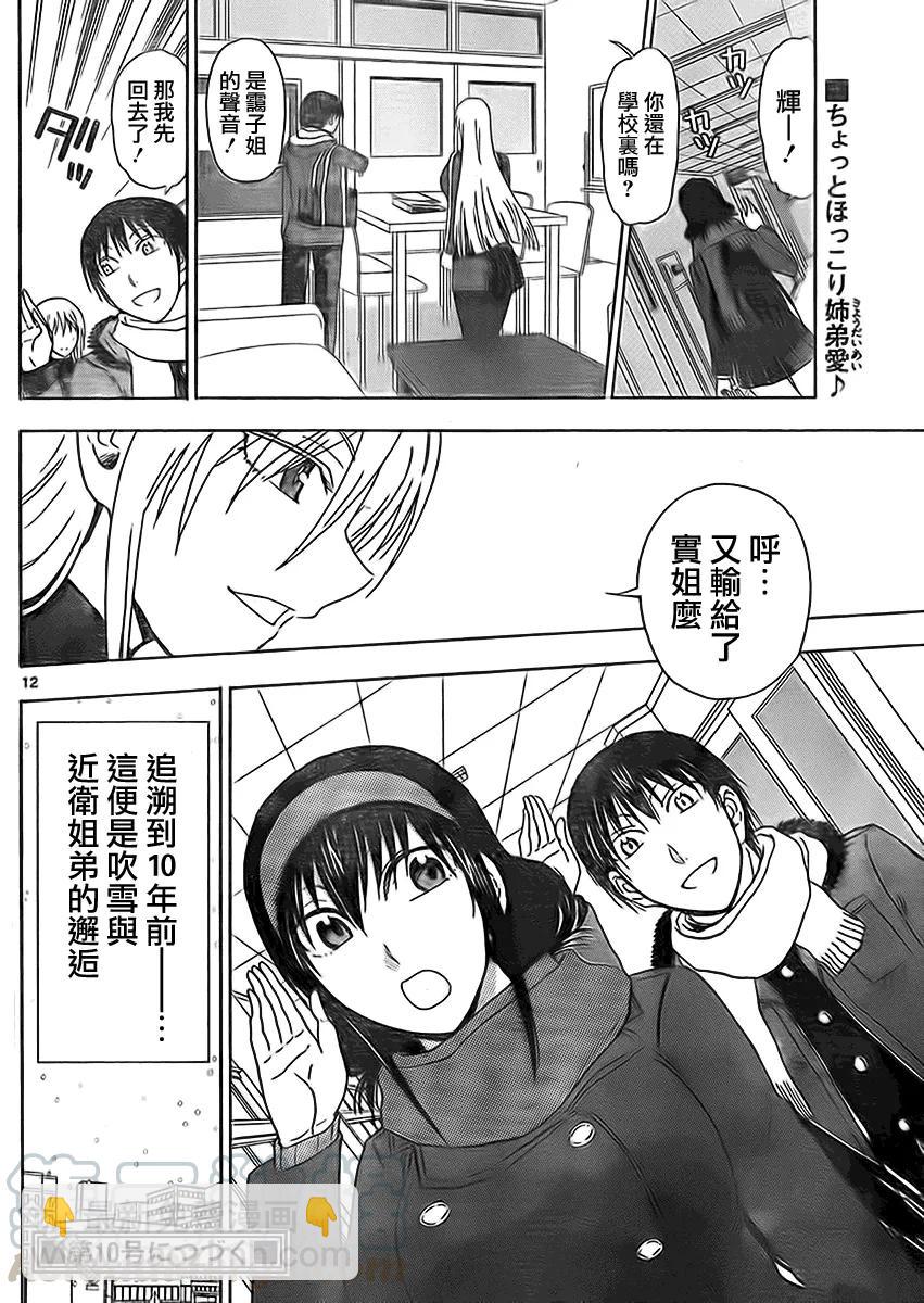《姐姐的幻想日记》184 第6页