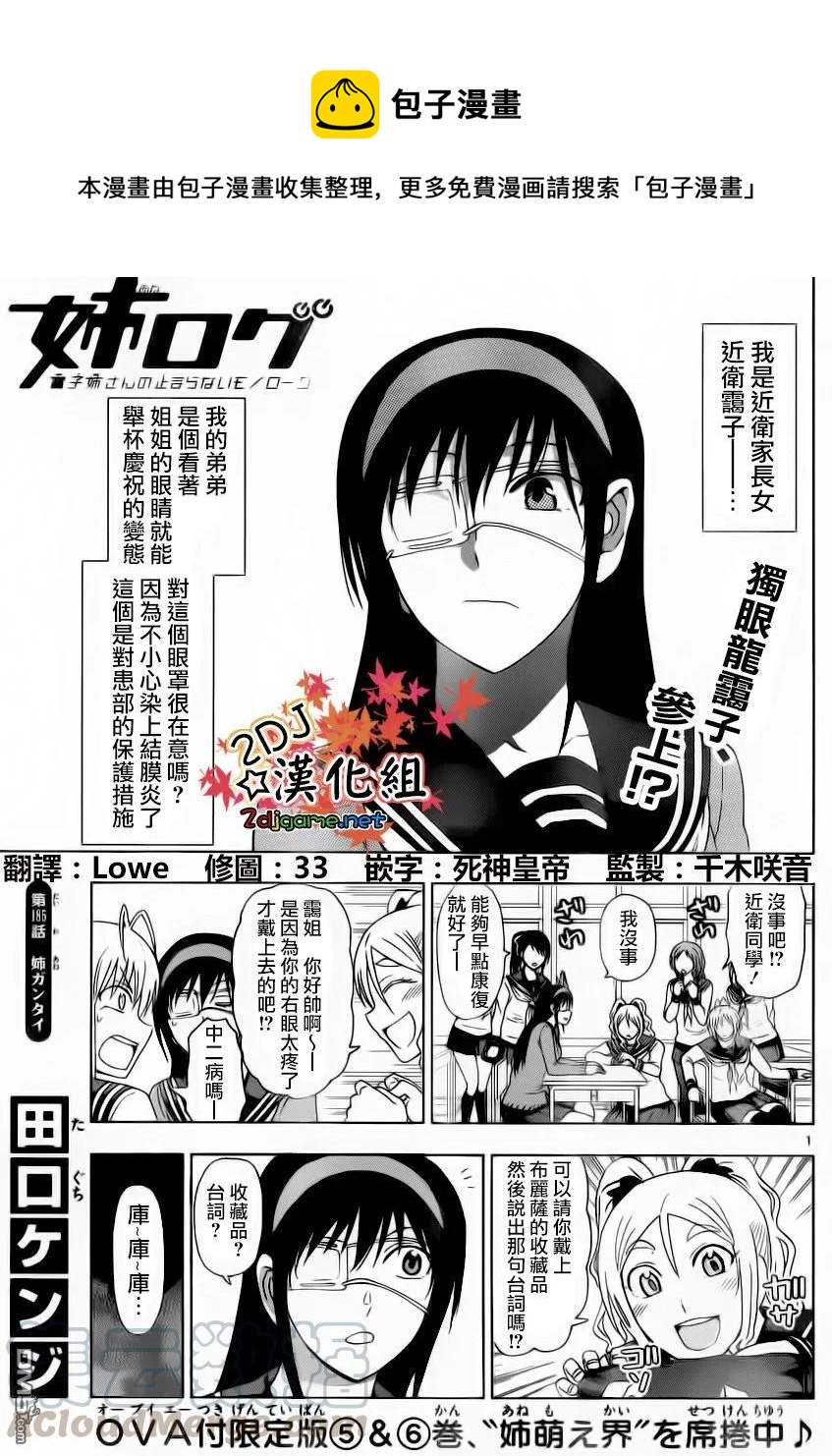 《姐姐的幻想日记》185 第1页