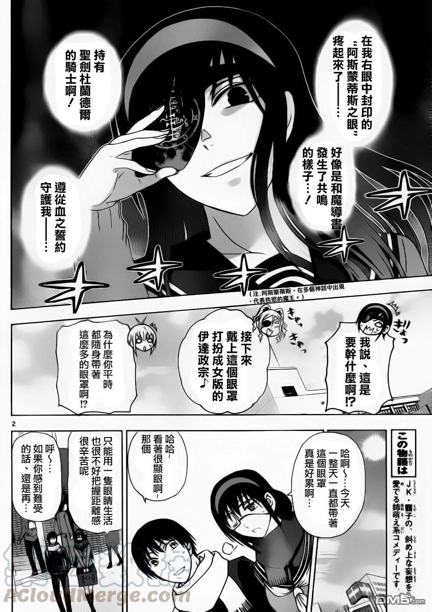 《姐姐的幻想日记》185 第2页