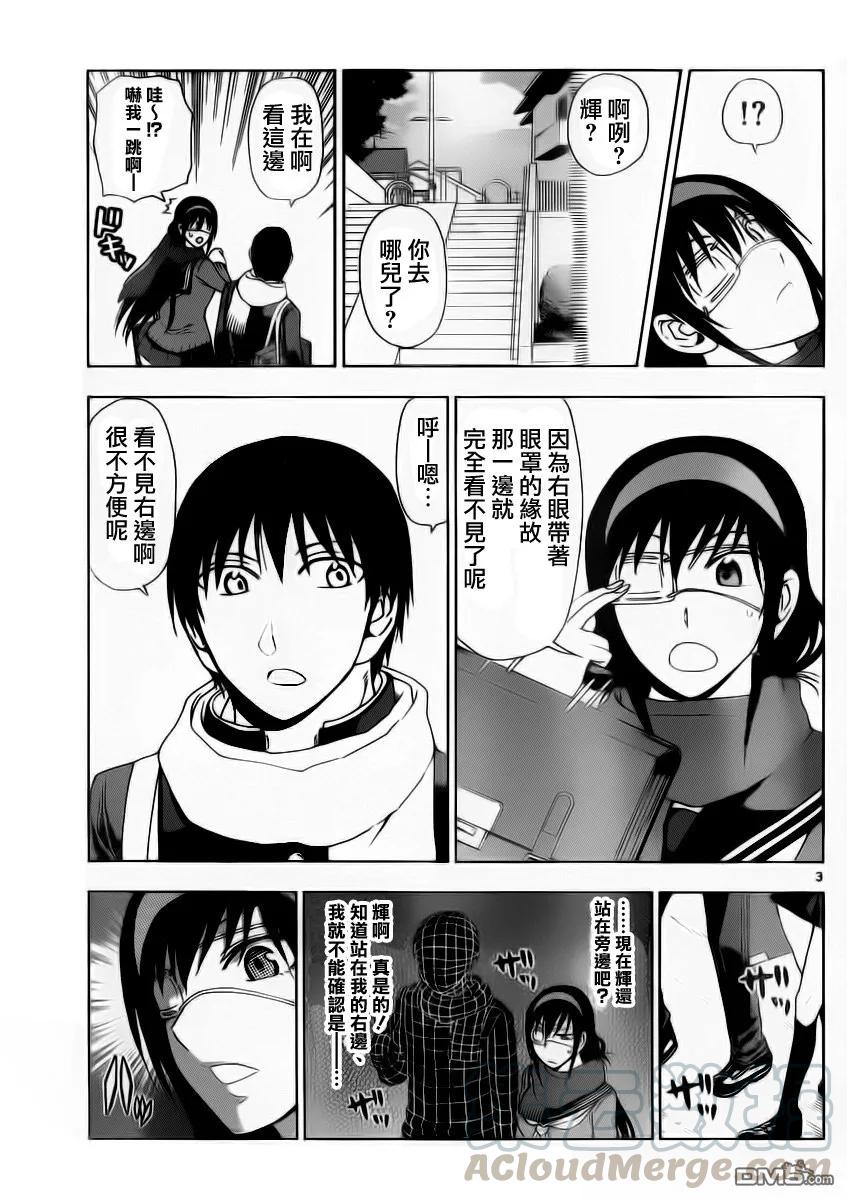 《姐姐的幻想日记》185 第3页