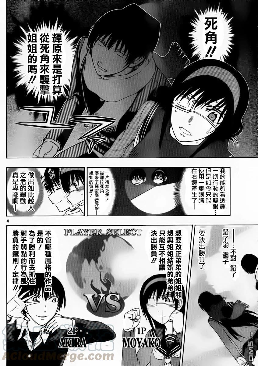 《姐姐的幻想日记》185 第4页
