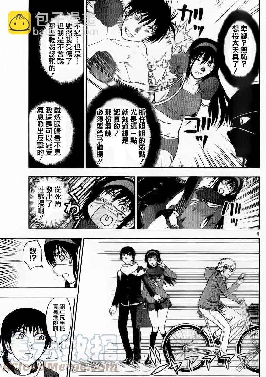 《姐姐的幻想日记》185 第5页