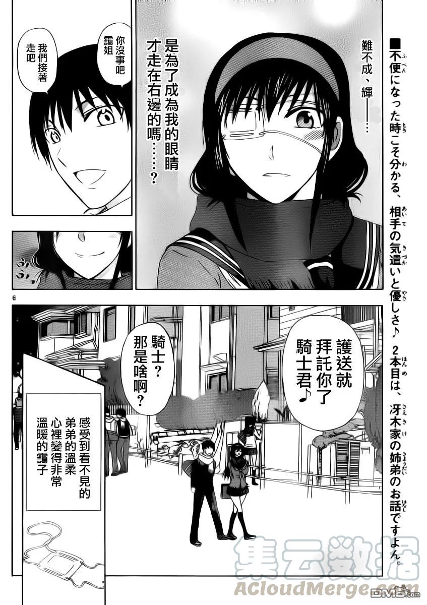 《姐姐的幻想日记》185 第6页