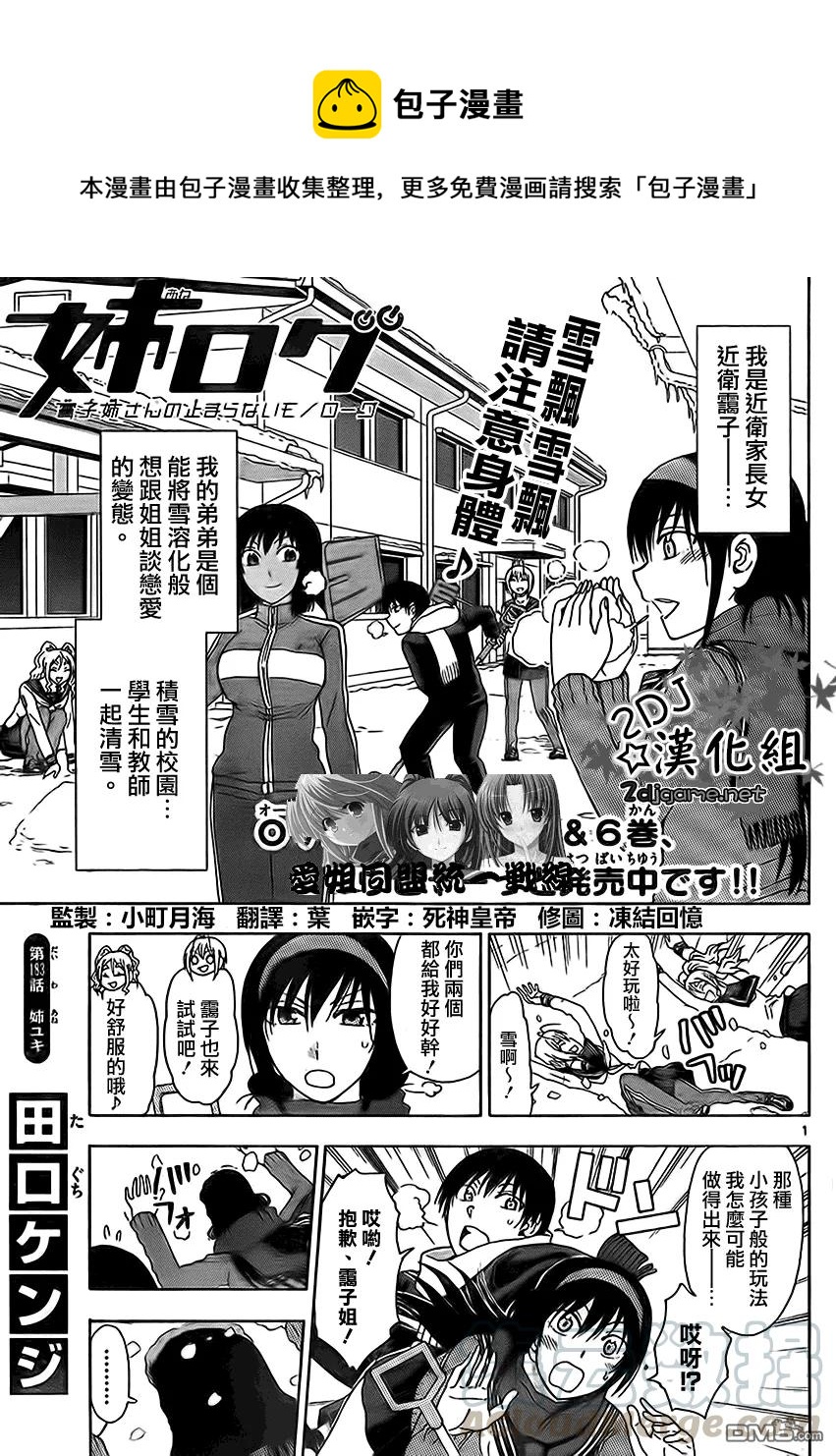 《姐姐的幻想日记》183 第1页
