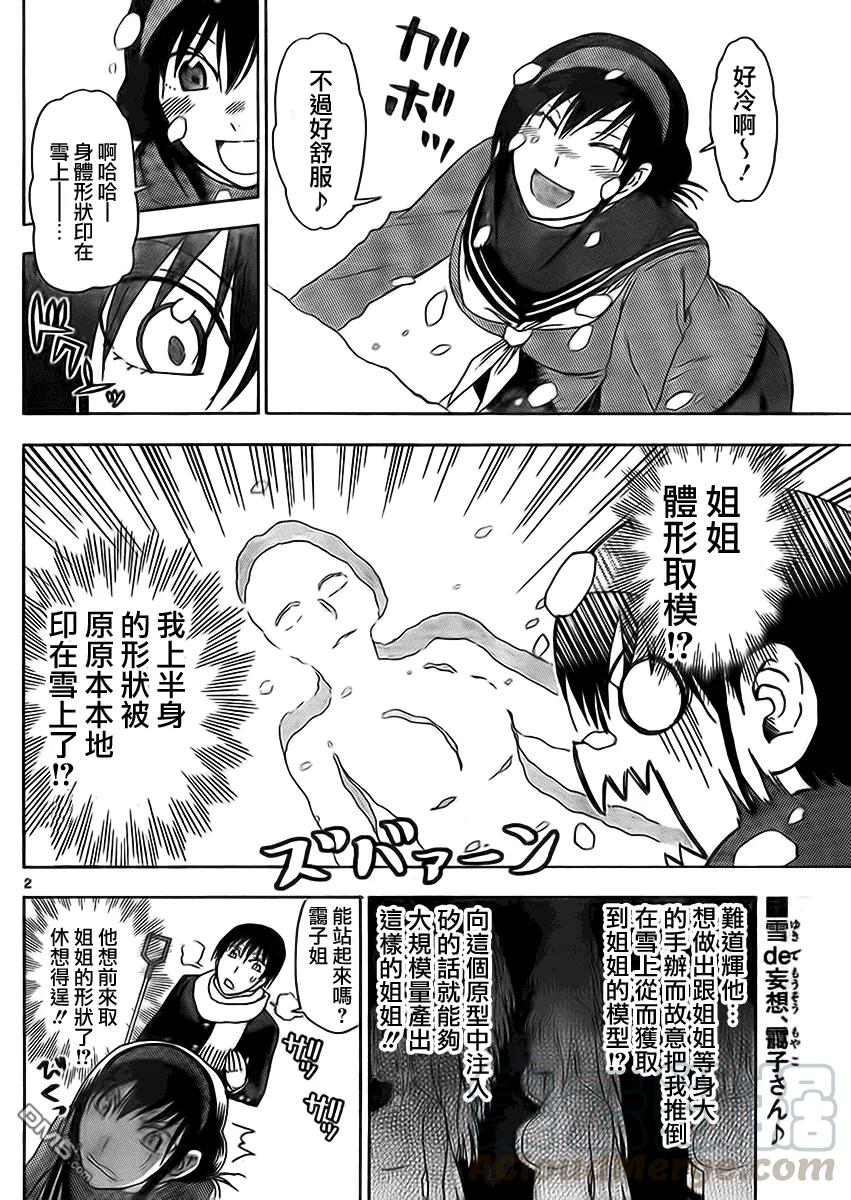 《姐姐的幻想日记》183 第2页