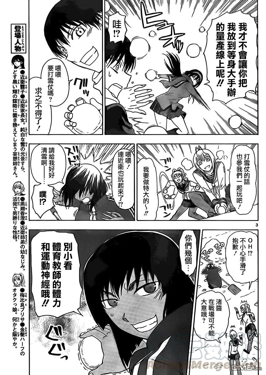 《姐姐的幻想日记》183 第3页